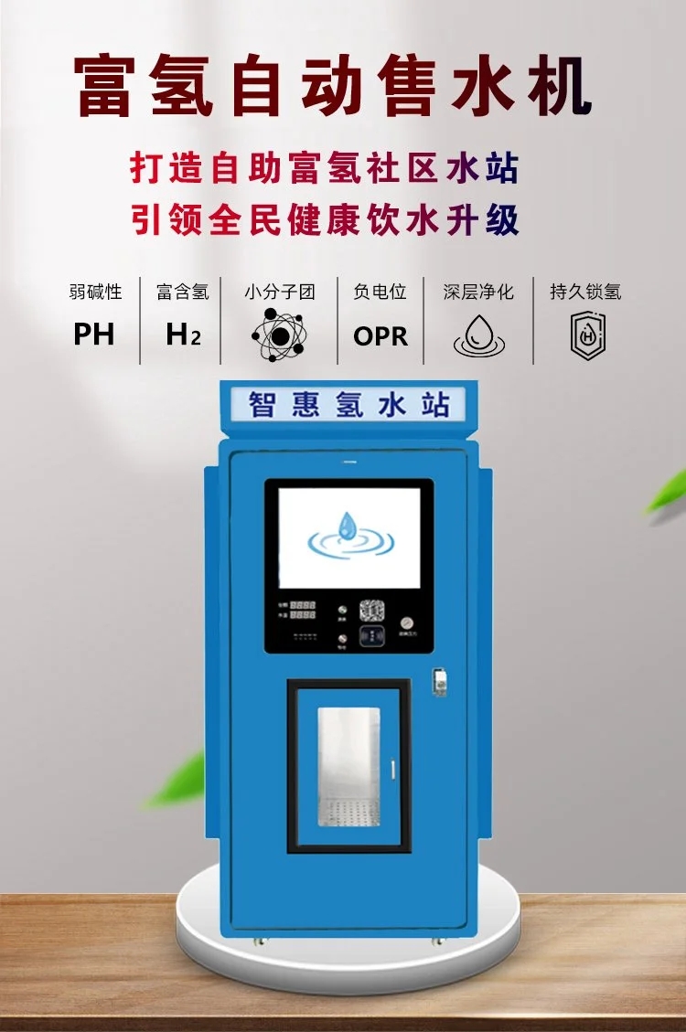 1全民健康饮水工程，氢饮联富氢售水机，.jpg