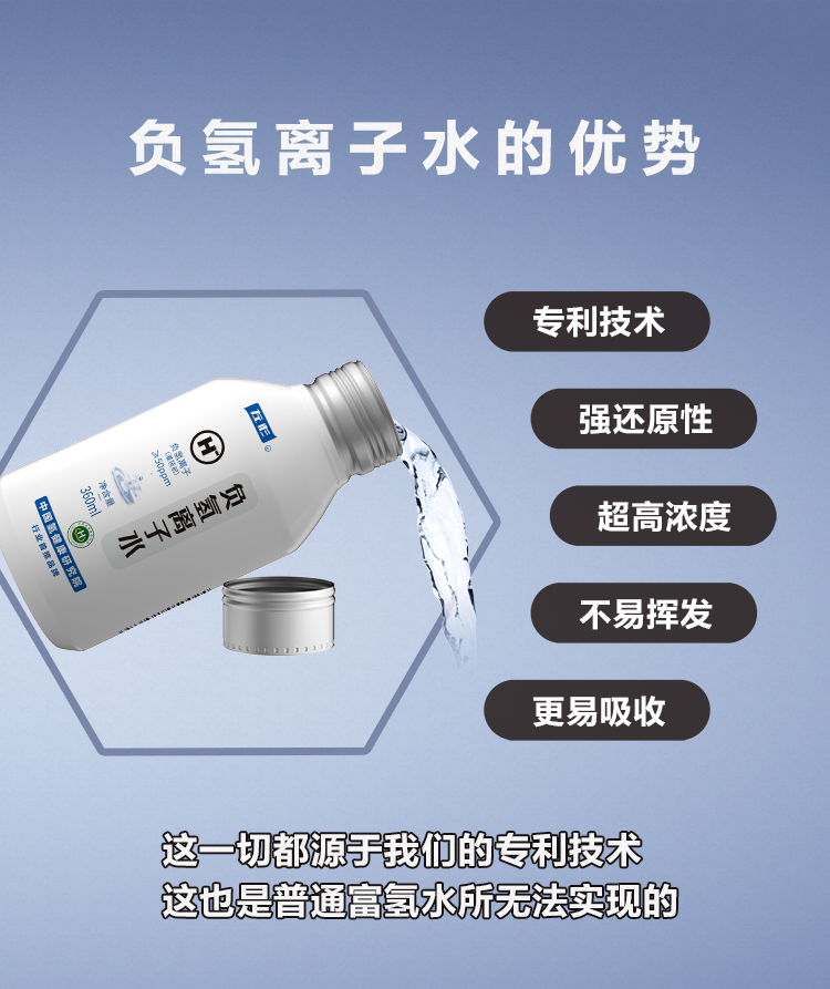 负氢离子水的优势.jpg