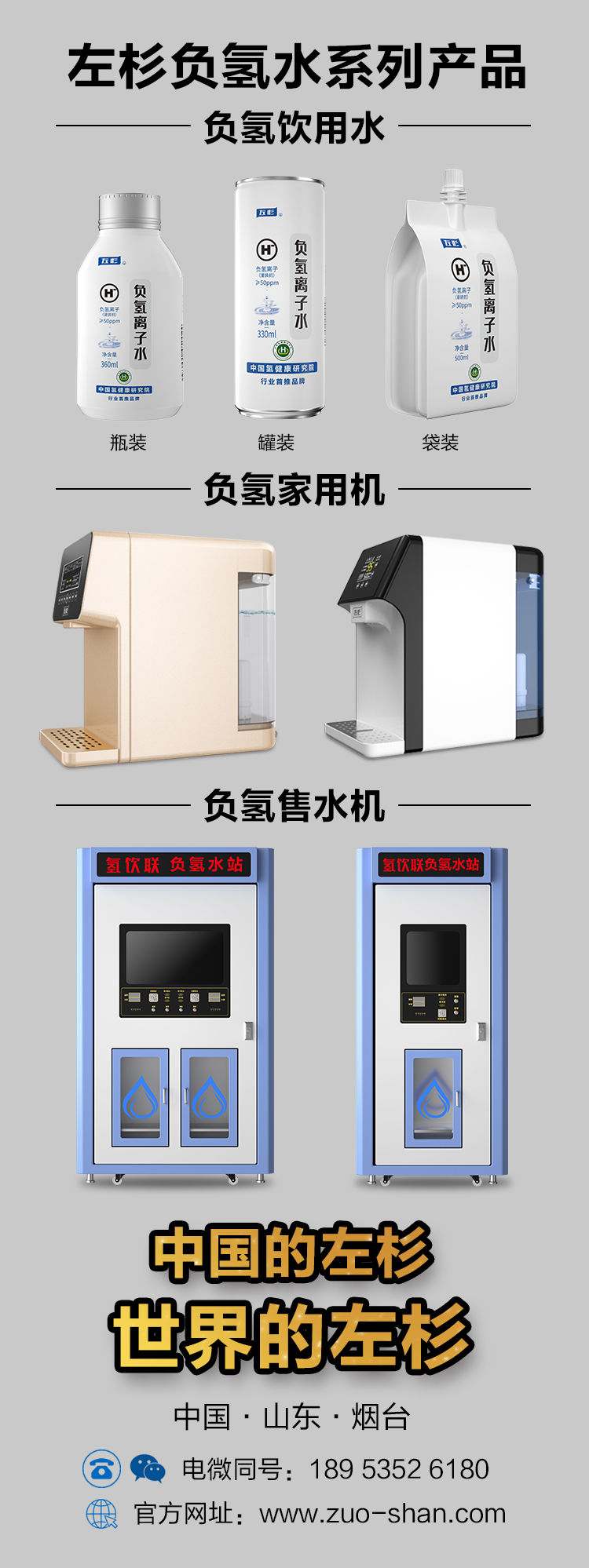 氢源瓶装水3+(750X1998).jpg