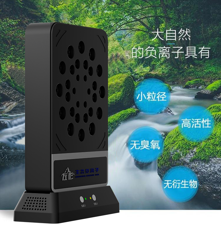大自然的负离子具有（黑色）.jpg