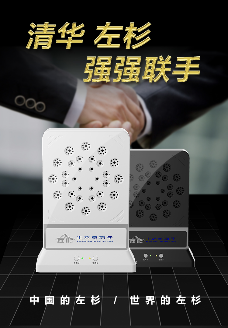 清华左杉强强联手（白+黑）.jpg