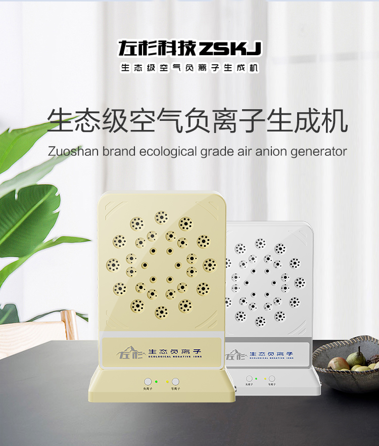 生态级空气负离子生成机（黄+白）.jpg