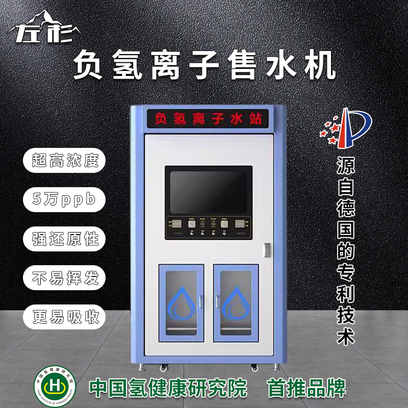 负氢离子售水机主图.png