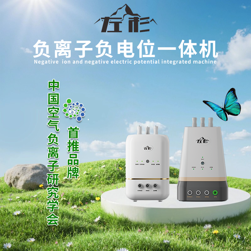 负离子负电位一体机主图.png